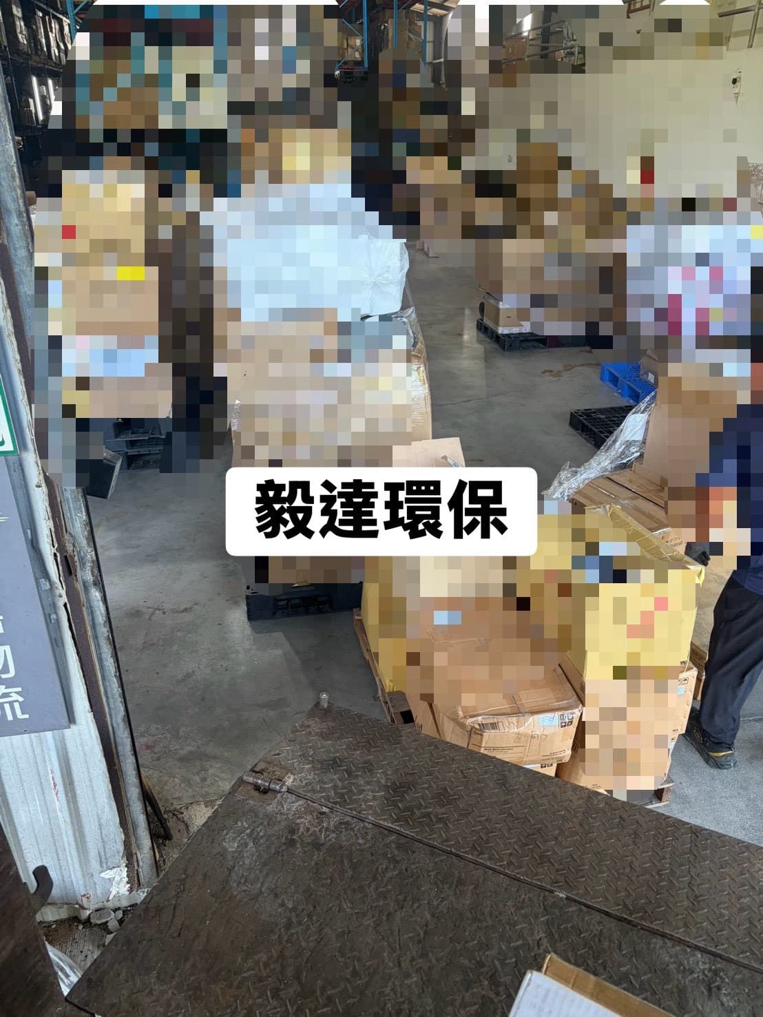 倉儲現場待清運物料整理